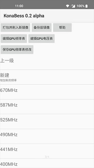 KonaBess骁龙超频软件app