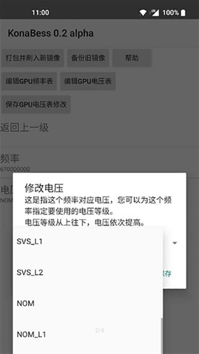 KonaBess骁龙超频软件app