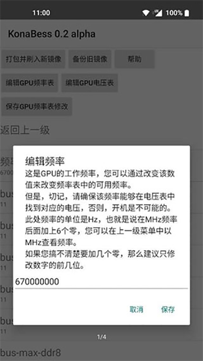 KonaBess骁龙超频软件app