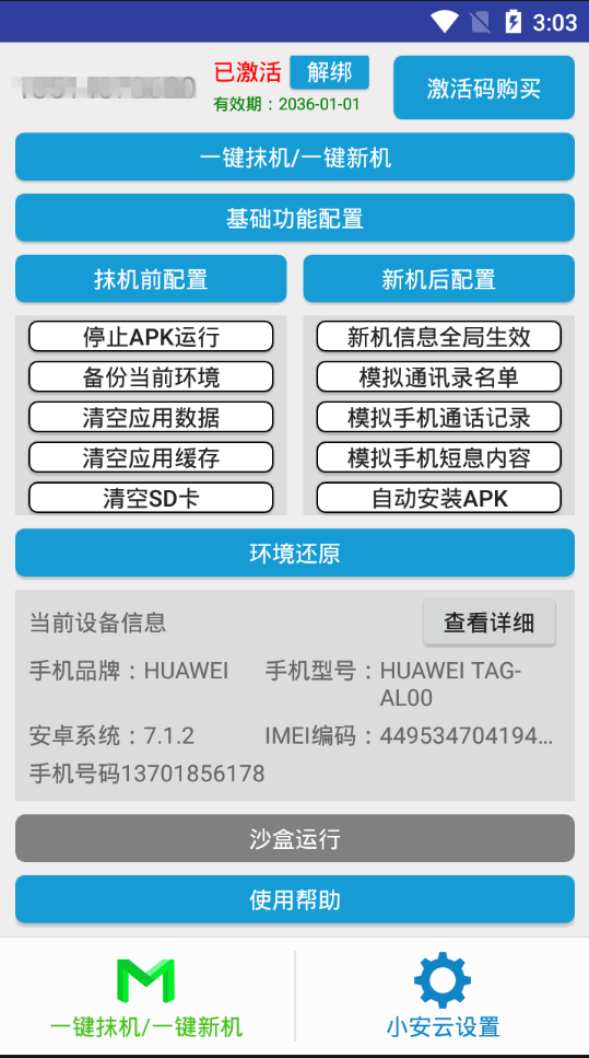 抹机王app 抹机王app