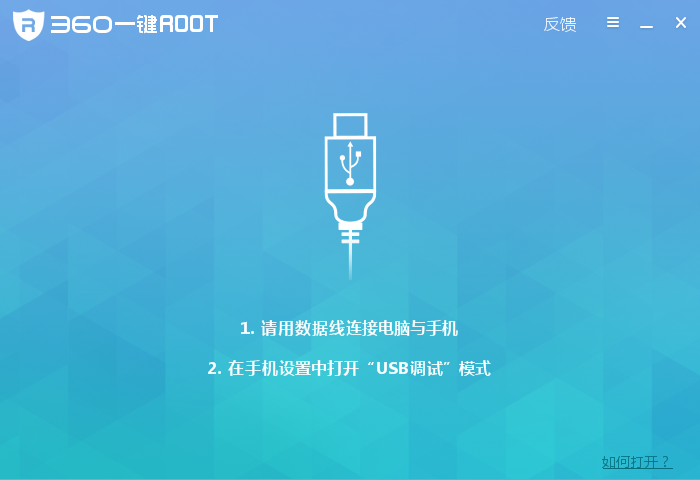 360一键ROOT官方下载2025