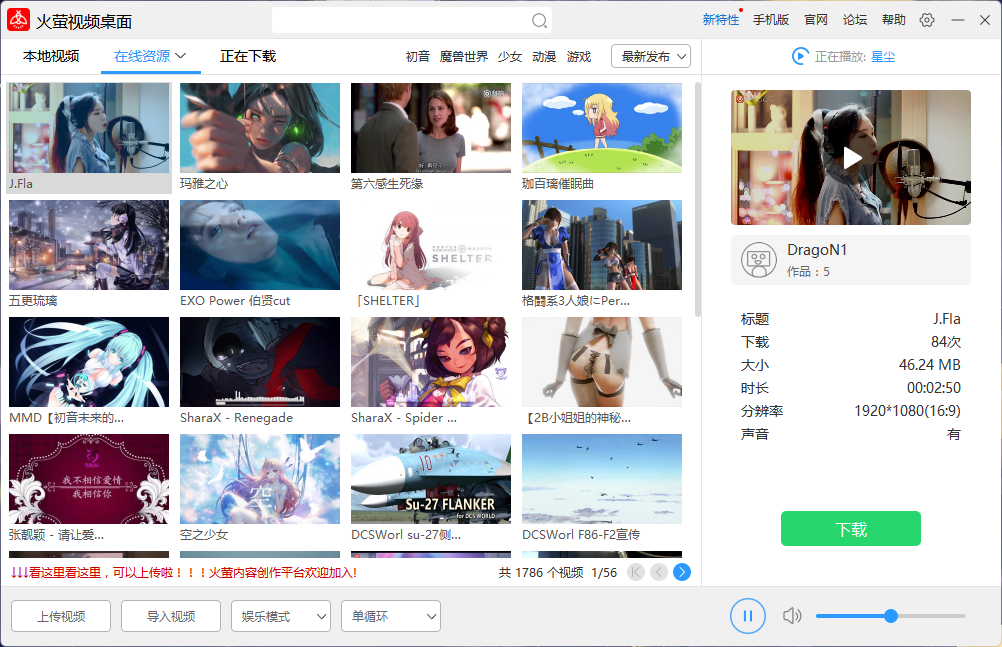 火萤视频桌面官方下载电脑版