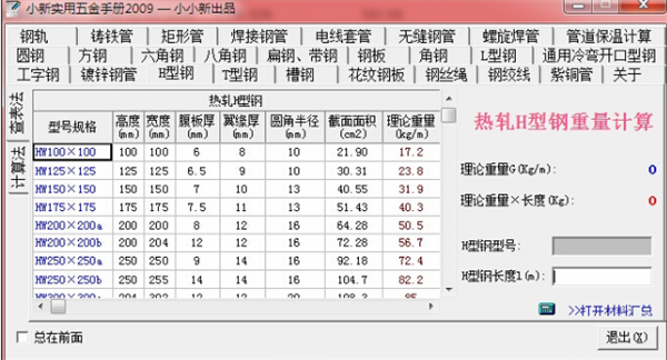 小新实用五金手册最新版下载
