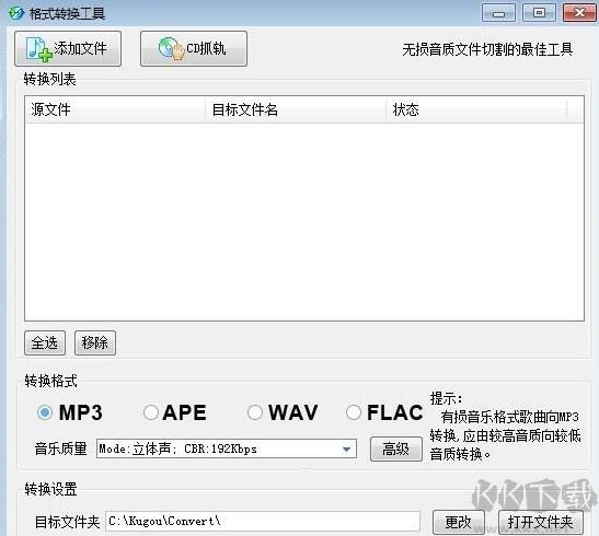 kgm转mp3软件免费下载