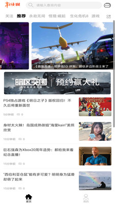游侠网手机版