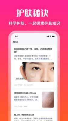 测肤质APP(拍照测肤)