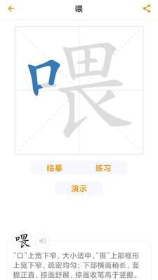 汉语字典APP(汉语字典查字软件)