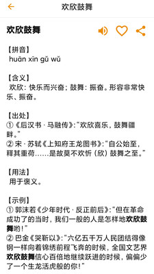 汉语字典APP(汉语字典查字软件)