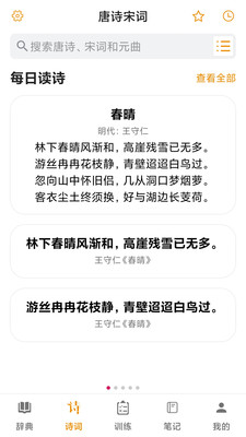 汉语字典APP(汉语字典查字软件)
