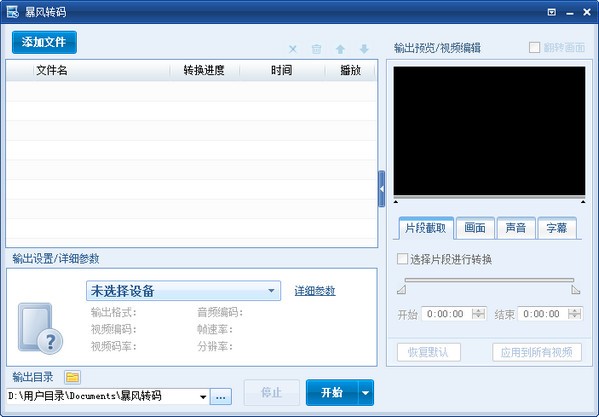 暴风转码下载电脑版