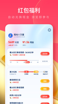 UC浏览器极速版手机版