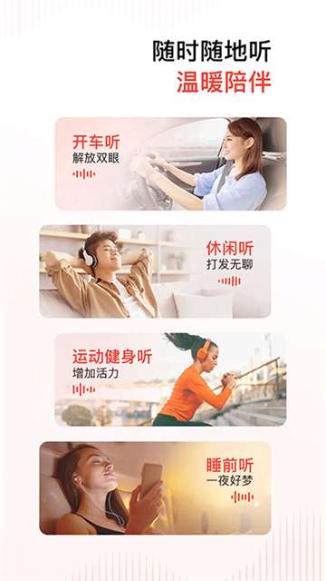 喜马拉雅听书app