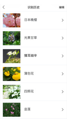 拍照识花APP