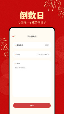 倒计时日历APP[告别拖延症的终极利器]