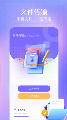 快喵同步助手APP