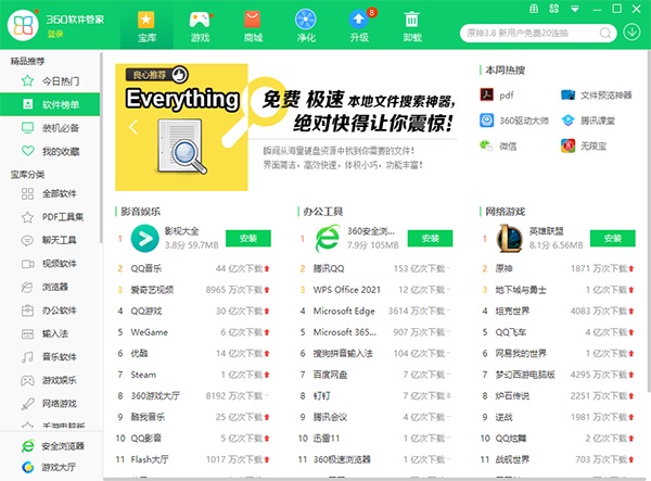 360软件管家下载官方版