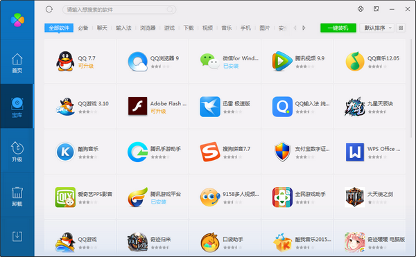腾讯软件中心下载安装