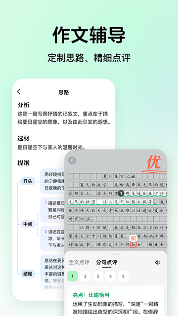 豆包爱学app