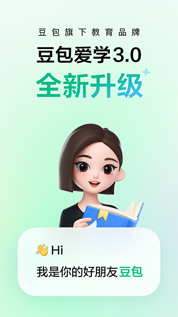 豆包爱学app
