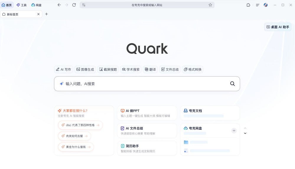 夸克软件下载最新版