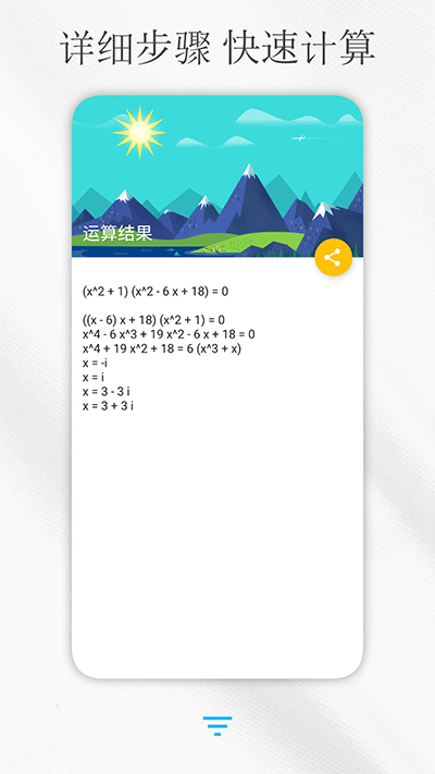 解方程计算器app