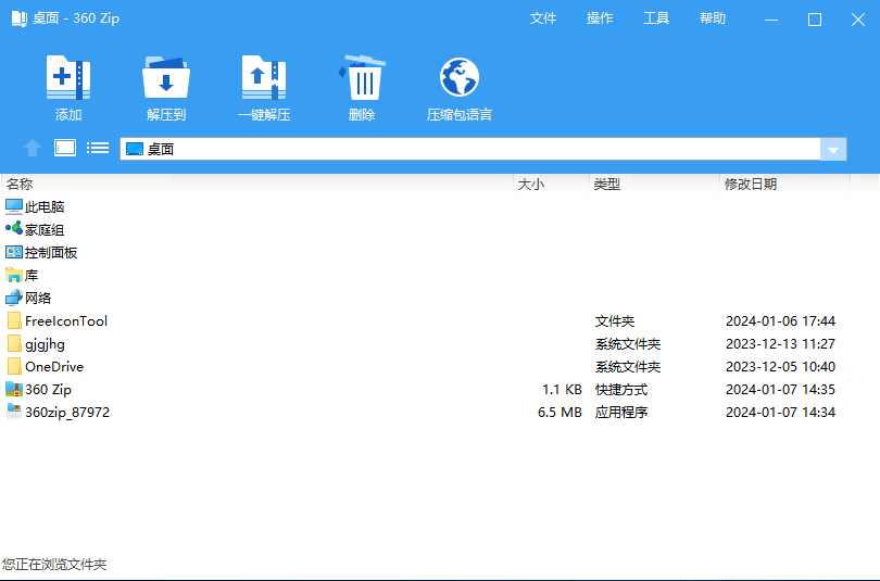 zip解压软件电脑版下载