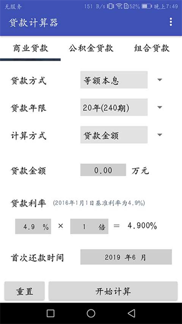 贷款计算器app