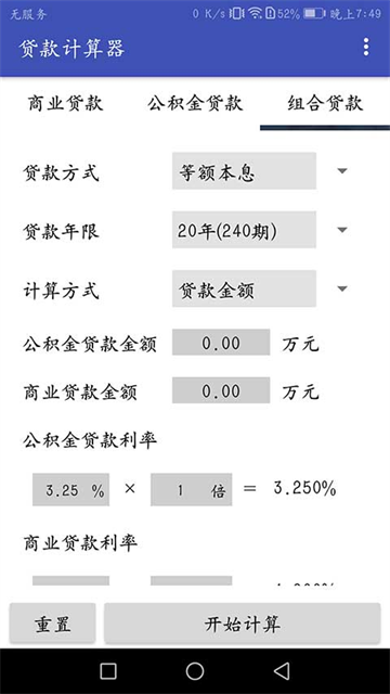 贷款计算器app