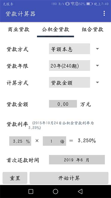 贷款计算器app