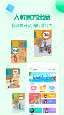 人教口语(教辅同步听)
