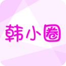 韩小圈app v6.6.2安卓版