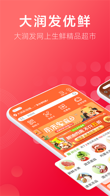 大润发优鲜app