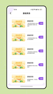 Busuu APP 2025[快速提高外语水平]