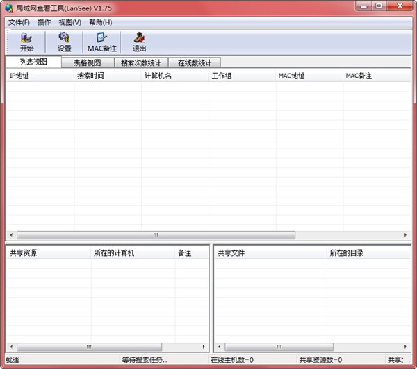 局域网查看工具免费下载