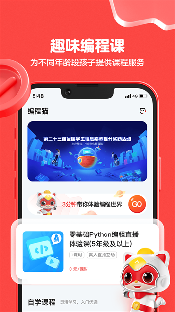 编程猫手机版app