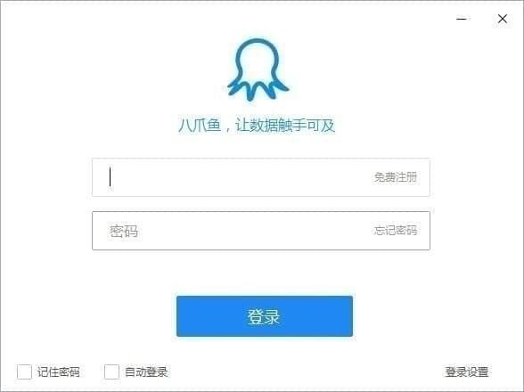 八爪鱼采集器下载2025最新版