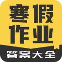 寒假作业答案大全app v1.2.8安卓版