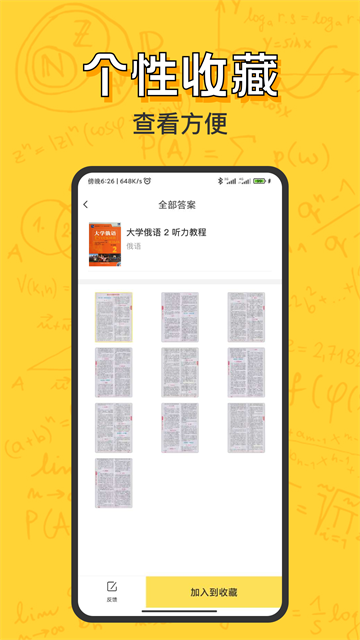 寒假作业答案大全app