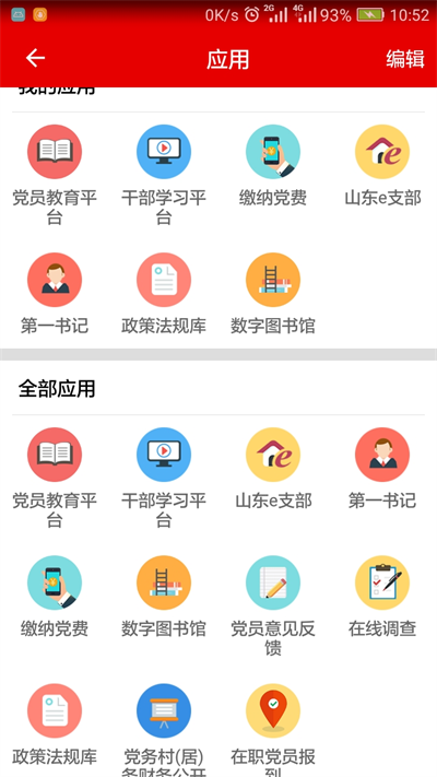 灯塔党建在线app