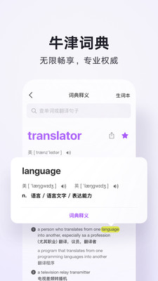 腾讯翻译君APP免费版