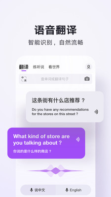 腾讯翻译君APP免费版