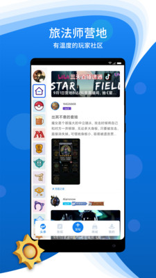 旅法师营地APP(有温度的玩家社区)