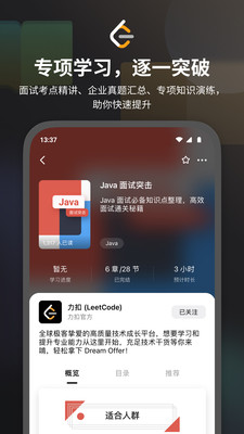 力扣LeetCode APP