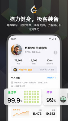 力扣LeetCode APP