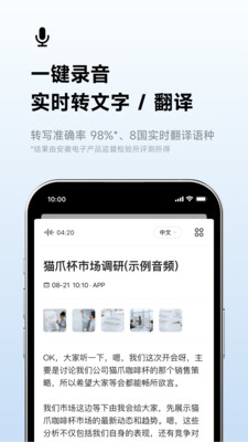 讯飞听见APP免费版