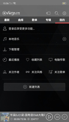 vvvdj清风DJ音乐手机版