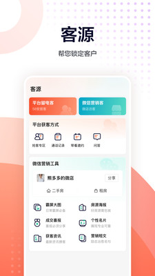 移动经纪人官方版