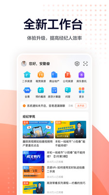 移动经纪人官方版