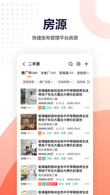 移动经纪人官方版
