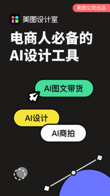 美图设计室APP